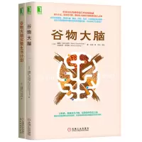 谷物大脑+谷物大脑完整生活计划