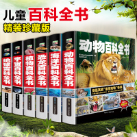 中国少年儿童的野生动物恐龙书海洋地理宇宙太空百科全书6册