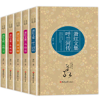 萧红文集全5册正版硬壳 呼兰河传 生死场 小城三月 马伯乐 商市街 萧红的书籍全集