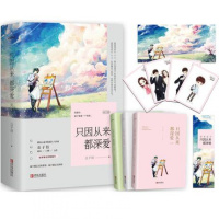 《只因从来都深爱》全三册 公子衍 悦读纪青春文学小说校园小说