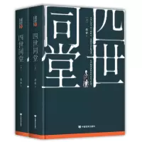 四世同堂老舍原著正版足本硬壳精装完整版 学生版初中版高中版 经典文学书籍