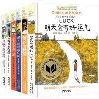 长青藤国际大奖小说系第四辑6册明天会有好运气坏永不变老的日记等儿童文学小学生课外阅读书籍