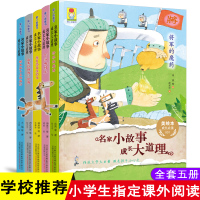 名家小故事成长大道理 美绘本成长阅读 将军的魔药 叮当响村庄 患有恐高症的鸟 收集拉链的小怪物 鲸鱼肚子的旅行 儿童文学