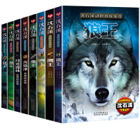 沈石溪动物小说全集8册套大王鉴赏经典系列原著