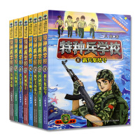 学校指定正版特种兵学校系列全套季+第二季8册少年特种兵全套军事少儿书籍