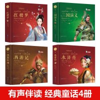 四大名著全套小学生版 原著正版水浒传红楼梦 西游记儿童版 三国演义注音版