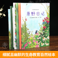 生命教育自然绘本全6册原野日记原野的房子虫虫杯足球大赛一棵橡树要搬家219只螳螂种子笑哈哈