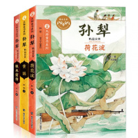 孙犁精品文集大师童书系列 儿童版 软精装版 荷花淀鹂 铁木前传全3册