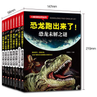 儿童探索世界丛书全8册 科普百科儿童 6-12岁 动物植物地理历史文明恐龙宇宙外星人与UFO未解之谜
