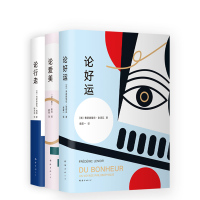 哲学有氧气套装(《论行走》+《论爱美》+《论好运》)