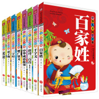 中华儿童国学经典(注音彩图版) 8册 百家姓弟子规论语千字文三字经唐诗三百首增广贤文中华成语故事6-12岁儿童课外书籍