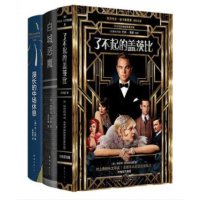 了不起的盖茨比+漫长的中场休息+白城恶魔