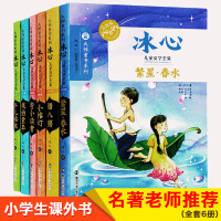 冰心儿童文学全集6册套装 寄小读者南京大学出版社 繁星春水 小桔灯腊八粥 冬儿姑娘我的童年