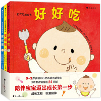 初次见面 全3册 0-3岁儿童绘本图画亲子共读互动故事书宝宝早教婴幼儿行为习惯养成互动