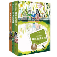 王一梅经典长篇童话全套3册 鼹鼠的月亮河 木偶的森林 恐龙的宝藏