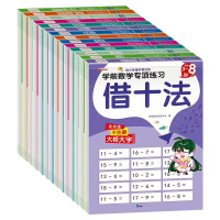 全套14册 幼小衔接阶梯训练 数字拼音描红100以内加减法学前数学专项练习培养