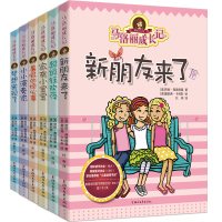 马洛丽成长记全套6册 暑假的烦心事小小演奏家等儿童文学书籍