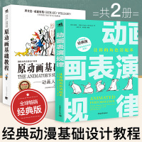 共2本原动画基础教程动画表演规律让你的角色活起来威廉姆斯南希贝曼电脑动画动漫设计电影视频创作剪辑导演影视创作艺术设计教材
