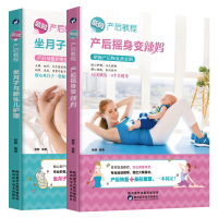 新妈产后教程 坐月子与儿护理+产后摇身变辣妈