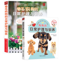 养狗书籍狗狗训练教程狗狗的日常护理与驯养训练狗狗教程训狗书籍训狗教程训犬书
