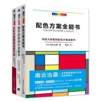 色彩搭配配色书共3本大家一起学配色日本南云治嘉编著设计技巧手册