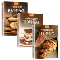 3本书 烘焙书籍大全 自制泡芙生日蛋糕点面包甜品西式点心饼干 家庭如何制作教程怎样怎么做法的书