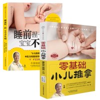 睡前捏一捏宝宝不生病+零基础小儿推拿 廖品东宝宝按摩推拿学图解