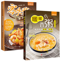 2册 零失败家常菜 +暖暖香粥 萨巴厨房养生粥食谱书大全营养粥食谱书食谱书籍