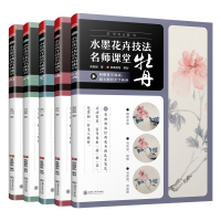 水墨花卉技法 名师课堂 梅兰竹荷牡丹 国画入教材教程书 国画技法教程绘画书