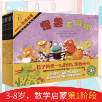 数学启蒙绘本第1阶段 动物上路+怪兽大风吹+手套不见了+一双袜子+棒的昆虫+跳跳蜥蜴+女超人麦蒂+小小消防队