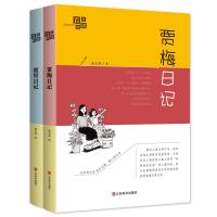 男生贾里+女生贾梅日记全传2本秦文君系列书初中课外书籍阅读青少年读物