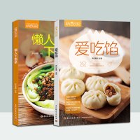 爱吃馅+懒人下面条萨巴厨房面点书籍大全