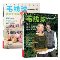 2本编织图书 毛线球31,滑针、浮针全攻略 滑针浮针渡线技巧阿兰花样+毛线球10 趣味毛线编织