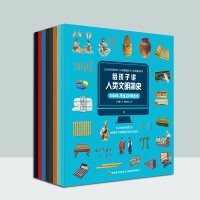 给孩子讲人类文明简史全8册 中小学生科普读物绘本插图7-10-12岁课外书籍