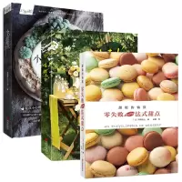 哇!甜品台大宫著+巧厨娘小心思甜点+甜蜜的犒赏零失败超美味的法式甜点