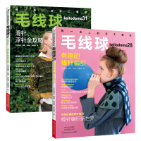 2本正版新书编织教程毛线球28有趣的棒针编织+毛线球31,滑针、浮针全攻略 滑针浮针渡线技巧