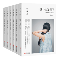 小日子系列(全6册)喂这样穿好吗+嘿,头发乱了+先生你的酒+姑娘你的花+削吧木头+你的身体还好吗时尚造型穿衣搭配编发型
