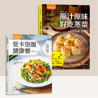 萨巴厨房 低卡饱腹健康餐 萨巴蒂娜减脂健身餐食谱书原汁原味好吃蒸菜家用烤箱食谱大全