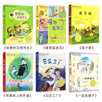 国际大奖小说系列6册一百条裙子云朵工厂 书 亲爱的汉修先生注音版 兔子坡正版书