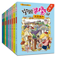 中国寻宝记文化遗产西安 北京 广州 杭州 四川 云南妙的科学普及 奇妙的生活认知 全9册