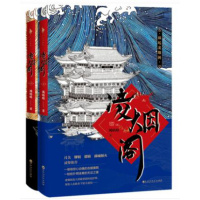 凌烟阁 全二册 风咕咕著 夜长安危机四伏杀局已开 月关 缪娟 骠骑 满城烟火 诚挚推荐