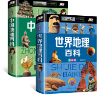 全套2册世界地理百科全书青少年写给儿童的 中国地理百科旅游自然科普类知识环球国家地理书籍