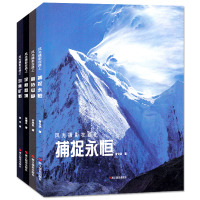 风光摄影在路上 曾令洪 著 风光摄影取景与构图 全4册