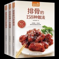 家常肉类菜谱 排骨的158种做法 家常鱼的192种做法 鸡肉料理一本就够 一看就懂一学就会 肉类美食食谱菜谱回家吃饭