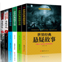 世界经典悬疑故事侦探推理悬疑小说 微型小说大全集恐怖离奇诡异故事书短篇小说