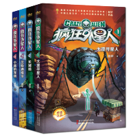 疯狂外星人全集4册 赵华 大漠寻星人北极令 儿童文学书籍