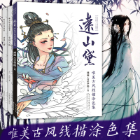 唯美古风线描涂色集 零基础线描涂色书古风仕女美人插画集册水彩铅马克笔涂色绘本书套装3册