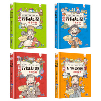 万物起源漫画版 套装全4册 人类历史上有趣的发明发现 文化娱乐+中华奇想+伟大革新+文娱体育