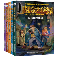 糊涂大侦探 李志伟著电磁幽灵事件怪兽工厂之谜武林秘籍被封印的水晶天空中的神秘岛全套5册
