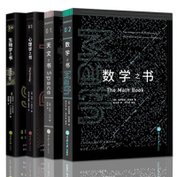 里程碑书系:生物学之书+数学之书+天文之书+心理学之书 数学史上250个里程碑 [全4册]